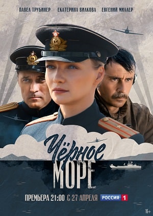 Чёрное море 1 сезон 9 серия