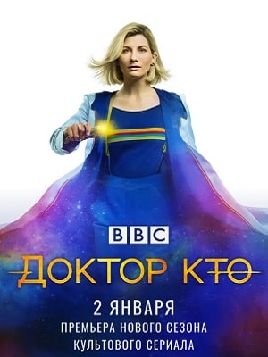 Доктор Кто 12 сезон 1 серия