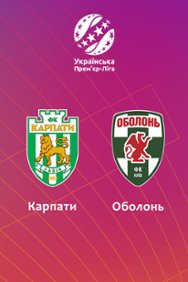 Карпаты - Оболонь 22.03.2026