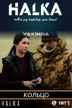 Кольцо 2 сезон 1 серия