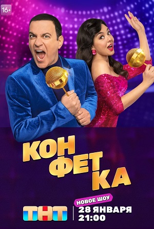 Конфетка 1 Сезон 1 серия