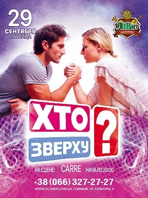 Кто сверху (1-9 сезоны, все серии)