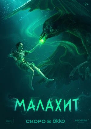 Малахит 1 Сезон 1 серия