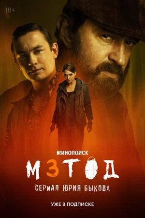 Метод 3 Сезон 2 серия