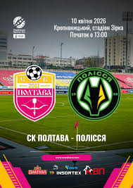 Полтава - Полесье 10.04.2026