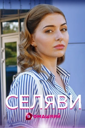 Се ля ви 1 сезон 1 серия