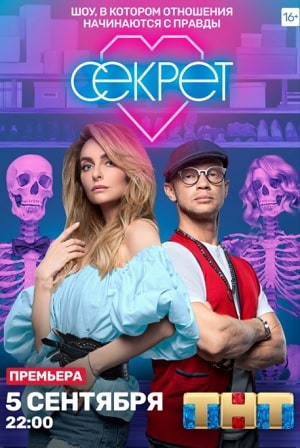 Секрет (сериал, 1-2 сезоны, все серии)