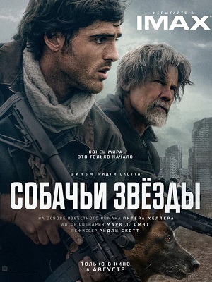 Собачьи звёзды (2026)
