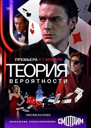 Теория вероятности 1 сезон 1 серия